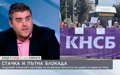 Любослав Костов: Цяла София ще усети стачката