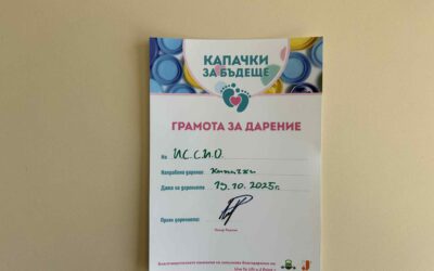 Екипът на ИССИО се включи за четвърти пореден път в благотворителната кампания „Капачки за бъдеще“ в гр. София.