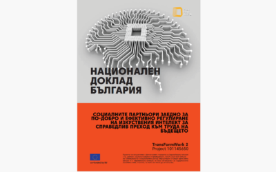 Национален доклад по проект на КНСБ TransFormWork 2