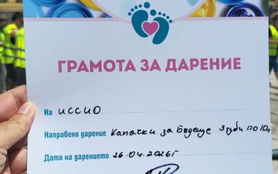 Екипът на ИССИО се включи за пети пореден път в благотворителната кампания „Капачки за бъдеще“ в гр. София