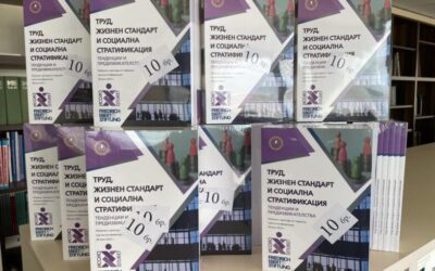 Излезе научният сборник “Труд, жизнен стандарт и социална стратификация”