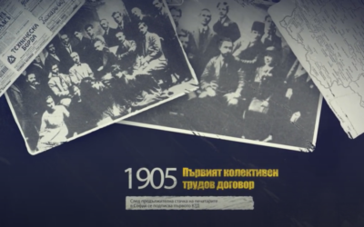 Екип на ИССИО подпомогна процеса по създаване на филм за историята на българското синдикално движение