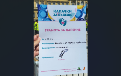 Екипът на ИССИО се включи за пети пореден път в благотворителната кампания „Капачки за бъдеще“ в гр. София